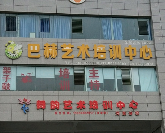巴赫藝術中心