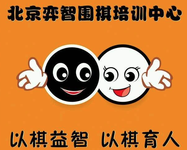 弈智圍棋