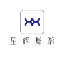 星輝舞蹈