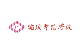 跳躍舞蹈學校