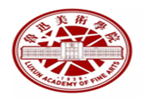 魯迅美術(shù)學(xué)院