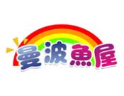 曼波魚屋