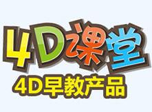 4D課堂