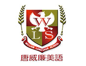 唐威廉美語