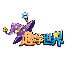 趣學世界