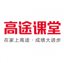 高途課堂