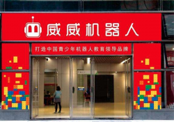 威威機器人