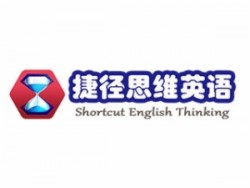 捷徑思維英語