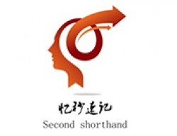 憶秒速記
