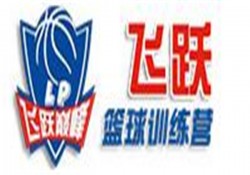 飛躍籃球訓(xùn)練營
