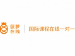 菠蘿在線