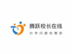 騰躍校長在線APP