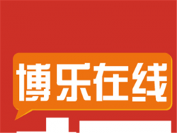 博樂在線