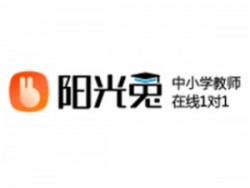 學(xué)大陽(yáng)光兔