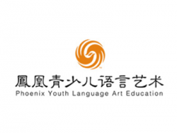 鳳凰青少兒語言藝術
