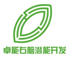 卓能右腦潛能開發(fā)