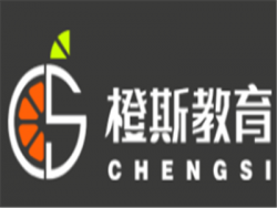 橙斯教育