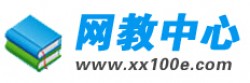 中國網(wǎng)教中心