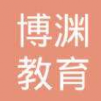 博淵教育