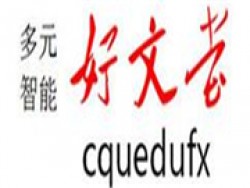 重大好文堂網(wǎng)校