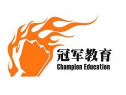 冠軍教育