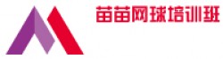 苗苗網(wǎng)球培訓班