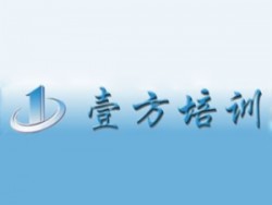 壹方培訓