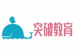 突破教育