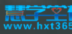 慧學(xué)堂教育