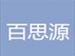 百思源教育