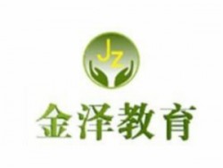 金澤教育
