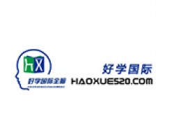 好學國際全腦教育