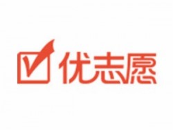 优志愿