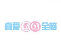睿愛全腦潛能