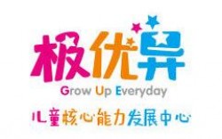 極優異教育