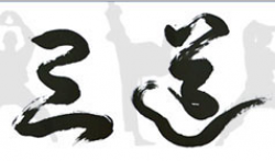 三道跆拳道
