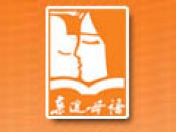 親近母語(yǔ)