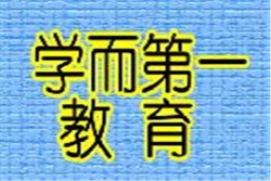 學而第一教育