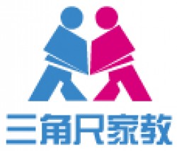 三角尺家教