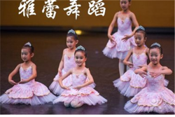 雅蕾舞蹈