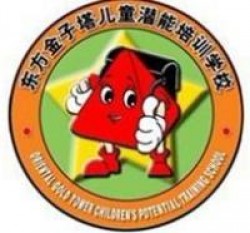 東方金字塔兒童潛能培訓