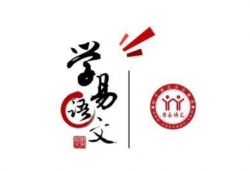 學易語文