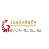 金陽光美術(shù)書法