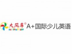 大風車國際少兒英語