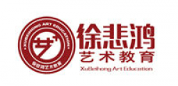 徐悲鴻藝術教育