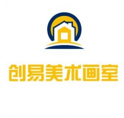 創易美術畫室