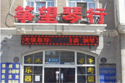 箏望琴行