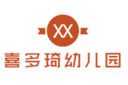 喜多琦幼兒園