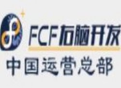 FCF右腦開發(fā)