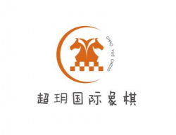 超玥國際象棋